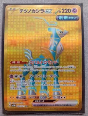 テツノカシラexUR1枚まとめ売りポケモンカードのサムネイル