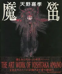 2025年最新】天野喜孝 魔笛の人気アイテム - メルカリ