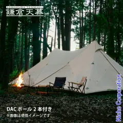【新品】 鎌倉天幕  ハイドアウト02 DAC ポール2本付き KTMHO-02D アウトドア キャンプ 日よけのサムネイル