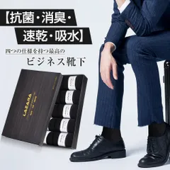 【訳アリ 美品！】靴下 メンズ ソックス ビジネスソックス 抗菌 防臭 10足セット 黒 24-28cm 靴下 メンズ 