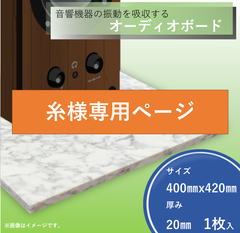 糸様専用ページ