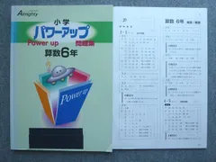 塾専用 オールマイティ 小学パワーアップ問題集 算数6年 010S5B