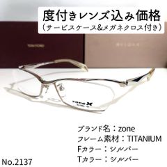 No.2137メガネ zone【度数入り込み価格】 - スッキリ生活専門店 - メルカリ