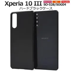 送料無料 Xperia 10 III SO-52B SOG04 / 10 III lite ハードブラックケース 2021年6月発売モデル エクスペリアテンマークスリー SO 52B スマホカバー スマホケース バックカバー バックケース ハードカバー ハード
