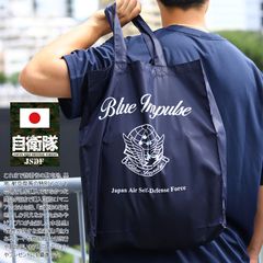 自衛隊 グッズ ブルーインパルス エンブレム 空自 トートバッグ 大きめ 大容量 メンズ レディース 春夏秋冬用 紺 大きいサイズ 航空自衛隊 Blue Impulse ナイロンバッグ 大型 バック おしゃれ 筆記体ロゴ メール便 JT-BG-TB-022
