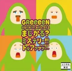 2024年最新】greeeen あいうえおんがく cdの人気アイテム - メルカリ