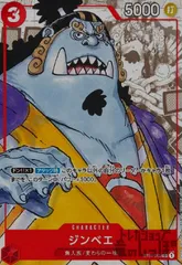 ジンベエ【C/パラレル】【ST01-005】