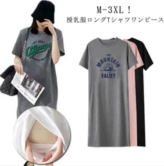 授乳口付き 未使用 マタニティ Tシャツ ワンピース パジャマ ルームウェア 授乳服 ロング丈 半袖 授乳口付きルームウェア 妊婦 ママ 妊娠 入院着 産前産後 部屋着 寝間着 春 夏 前開き 出産 入院