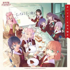 2025年最新】蓮ノ空女学院スクールアイドルクラブの人気アイテム 