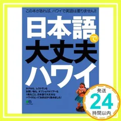 ハワイ、ハワイ語　本セット 2025年最新】ハワイ語 本の人気アイテム - メルカリ