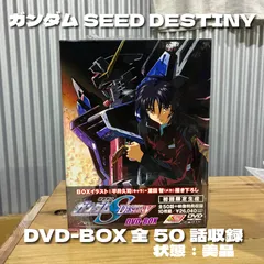 2025年最新】ガンダムseed dvd boxの人気アイテム - メルカリ