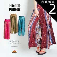 種類2:B ワイドパンツ レディース スカーチョ ガウチョ きれいめ エスニック パンツ 春 夏 秋 冬 フレア ラップパンツ アジアン ファッション 個性的 アラジンパンツ タイパンツ オリエンタル 柄 総柄 エスニックファッション アジアンファッション
