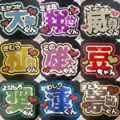 INI 髙塚大夢 うちわ文字 - メルカリ