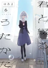 君と綴るうたかた　百合部　特典　イラストカード　ポストカード 君と綴るうたかた 特典 イラストカード ペーパー リーフレット