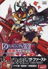 【中古】攻略本PSP ≪RPG(ロールプレイングゲーム)≫ PSP セブンスドラゴン2020 最速ガイドブック