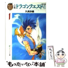 【希少・一部初版】ドラゴンクエスト Ⅰ～IV　小説　全巻 セット m56951212510_1.jpg?1712475134