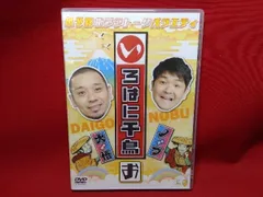2025年最新】いろはに千鳥[は] [DVD]の人気アイテム - メルカリ