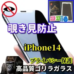 大特価　覗かせない！【iPhone14 14Plus 14Pro 14ProMax】強化ガラスフィルム 気泡防止 指紋防止 簡単貼り付け 高硬度9H☆プライバシー保護☆《高品質ゴリラガラス》覗き見防止フィルム

