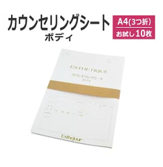 バラ売り10枚 エステティック　カウンセリングシート　ボディ TAKIGAWA（タキガワ）