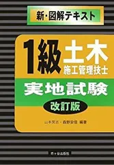 1級土木施工管理技士 テキスト & DVD 楽天市場】2025年 1級土木施工管理技士 第一次検定対策講座(上巻