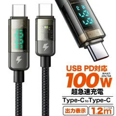 送料無料 Type-Cケーブル 1.2ｍ120cm Type-C toType-C 急速充電 最大20V 5A 自動電源オフ 充電ケーブル ブラック 黒色 出力表示 デジタル表示 PD パワーデリバリー 折り曲げに強い メッシュ 編み込みケーブル ナイロン 収