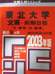 2026年最新】東北大学 15ヵ年の人気アイテム - メルカリ