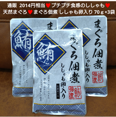 まぐろ佃煮ししゃも入り 70g×3袋 佃煮 まぐろ 昆布 おつまみ
