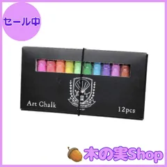 【大安売り】日本理化学 ダストレス スクール アート チョーク 12色 SAC-12