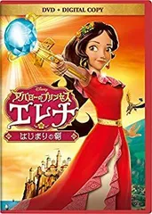【中古】アバローのプリンセス エレナ/はじまりの朝 DVD(デジタルコピー付き)のサムネイル
