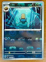 オムナイト:マスターボールミラー(U){水}〈138/165〉[SV2a-Ma