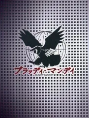 2025年最新】ブラッディ・マンデイ グッズの人気アイテム - メルカリ