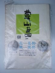 何孟恆雲煙散憶增訂本：汪精衛女婿回顧動盪時代/何孟恒云烟散忆增订本