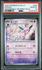 2025年最新】エーフィ マスターボールミラー psaの人気アイテム