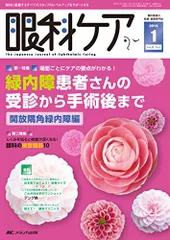 百貨店福袋 眼科ケア 2015年1月号(第17巻1号) 特集:場面ごとにケアの要点が その他