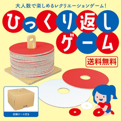 学級遊び クラス遊び ダンボールひっくり返しゲーム 巨大 室内遊び 幼稚園 保育園 こども園 老人ホーム レクリエーション おもちゃ ボードゲーム 紅白　オセロ