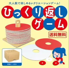 学級遊び クラス遊び ダンボールひっくり返しゲーム 巨大 室内遊び 幼稚園 保育園 こども園 老人ホーム レクリエーション おもちゃ ボードゲーム 紅白 オセロのサムネイル