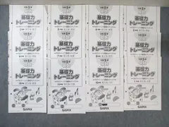 2025年最新】基礎力トレーニング サピックスの人気アイテム - メルカリ