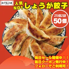 しょうが餃子 【50個】 25個入り×2袋 生姜でさっぱり 寒い時はお鍋に餃子 生姜餃子 生姜香る絶品ギョーザを食卓へ  惣菜 お弁当 簡単 冷凍食品 仕送り 一人暮らし 大量 業務用 パーティ
