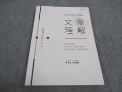 伊藤塾 公務員試験対策講座 合格テキスト 国家総合職 文章理解 2020年合格目標 ☆ 010s4C