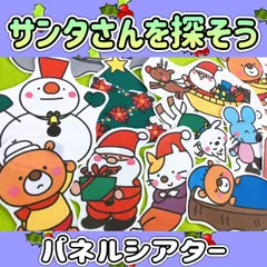 2024年最新】パネルシアター クリスマスの人気アイテム - メルカリ