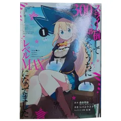 【コミック1〜16巻+8巻特装版冊子+しおり】スライム倒して300年、知らない… コミック1〜16巻+しおり+8巻特装版冊子】スライム倒して300年