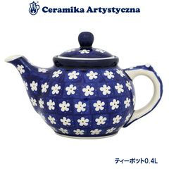 ツェラミカ アルティスティチナ No.247X ティーポット0.4L ポーランド食器 ポーランド 食器 ツェラミカ セラミカ ポーランド 食器 生活雑貨 ハンドメイド テーブルウェア 食器 陶器製 食器洗い器 食洗機