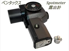 PENTAX ペンタックス/アナログ露出計/SPOTMETER/57347/Cランク/09【中古】 Yahoo!オークション -「pentax spotmeter」の落札相場・落札価格