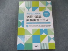 2023年最新】薬学生病院実務実習ノートの人気アイテム - メルカリ