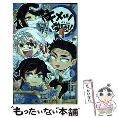 2025年最新】キメツ学園 漫画 6の人気アイテム - メルカリ