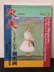 2025年最新】インド細密画の人気アイテム - メルカリ