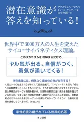 マクスウェルマルツ、サクセスダイナミックオブセルフモティベーション、SSI 2025年最新】マクスウェル・マルツの人気アイテム - メルカリ