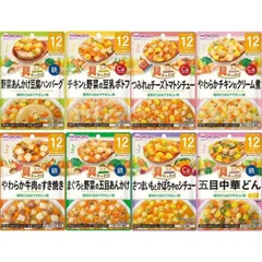 和光堂 離乳食 ベビーフード グーグーキッチン 12か月頃から 8種 アソート 食べ比べセット Aセット