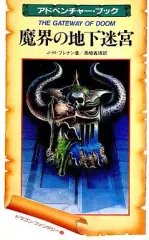 アドベンチャーゲームブック　セット売り アドベンチャーゲームブック セット売り - メルカリ