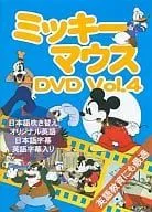 【中古】ミッキーマウス DVD Vol.4 (DVD)（帯無し）